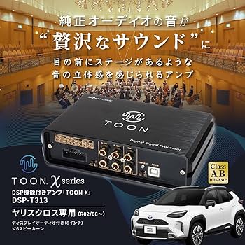 Amazon.co.jp: ビートソニック 純正オーディオ良音キット DSP